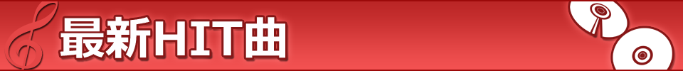 �ŐVHIT�ȁ�